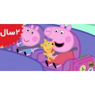 Peppa Pig.End of the Holiday